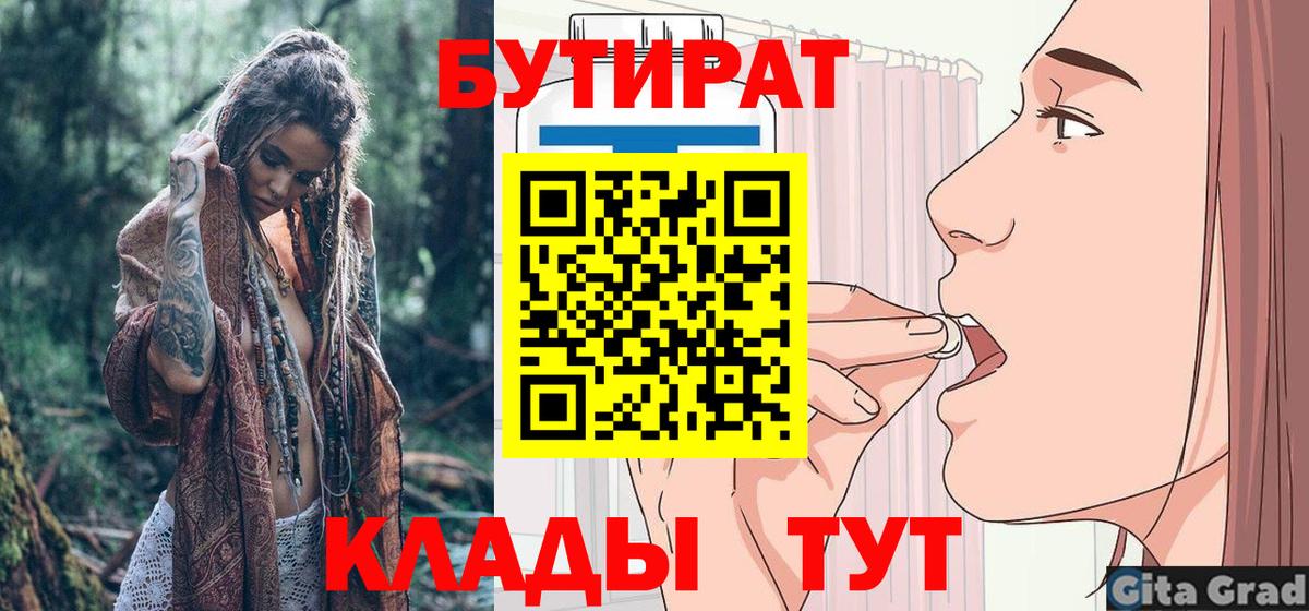 Бутират буратино  Вход с VPN  Можга 