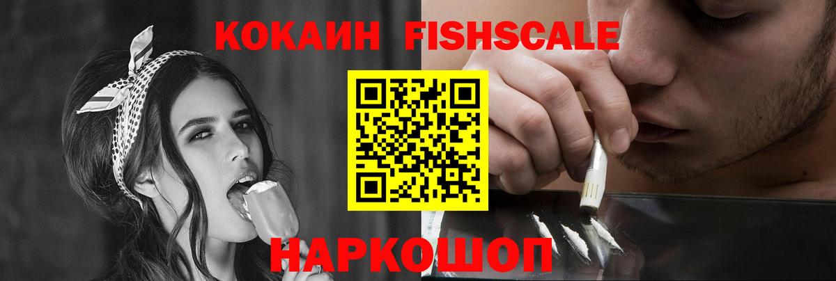 Cocaine FishScale Можга