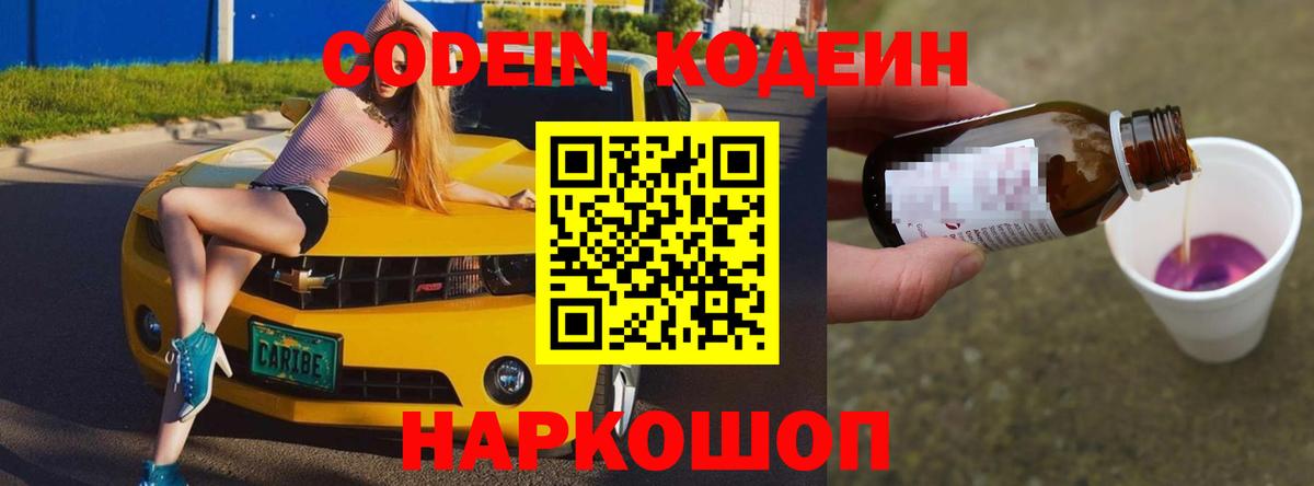Codein Purple Drank Можга