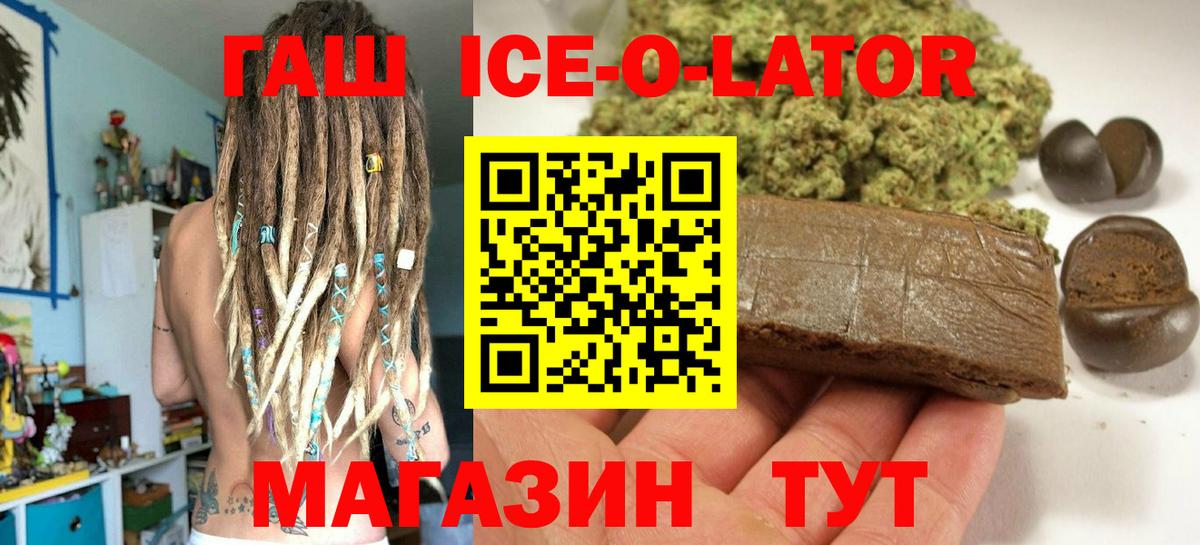 Можга  ГАШ ice o lator  закладка  Гашиш гашик  Вход с VPN 